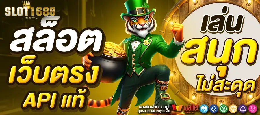 kingkong 1688 สล็อต เว็บ ตรง_006