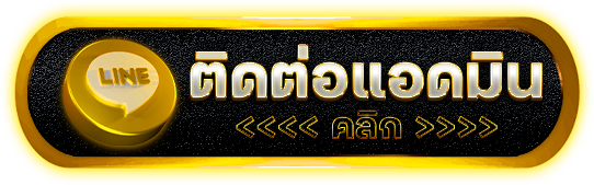 ติดต่อ- สล็อต 1688 เว็บ ตรง